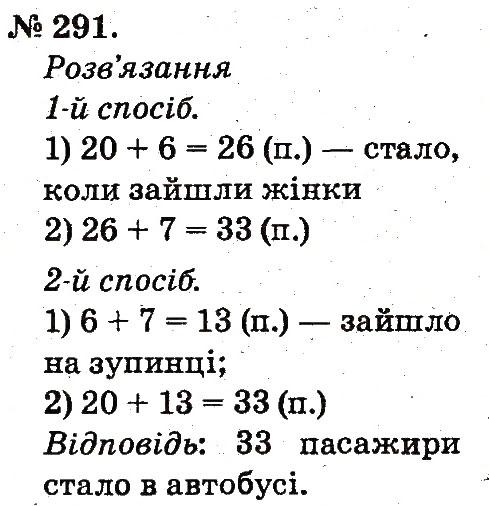 Завдання № 291 - Усне додавання і віднімання двоцифрових чисел з переходом через розряд - ГДЗ Математика 2 клас М.В. Богданович, Г.П. Лишенко 2012