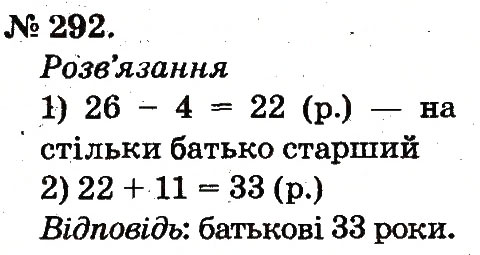 Завдання № 292 - Усне додавання і віднімання двоцифрових чисел з переходом через розряд - ГДЗ Математика 2 клас М.В. Богданович, Г.П. Лишенко 2012
