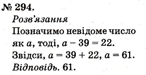 Завдання № 294 - Усне додавання і віднімання двоцифрових чисел з переходом через розряд - ГДЗ Математика 2 клас М.В. Богданович, Г.П. Лишенко 2012