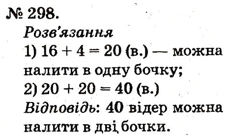 Завдання № 298 - Усне додавання і віднімання двоцифрових чисел з переходом через розряд - ГДЗ Математика 2 клас М.В. Богданович, Г.П. Лишенко 2012