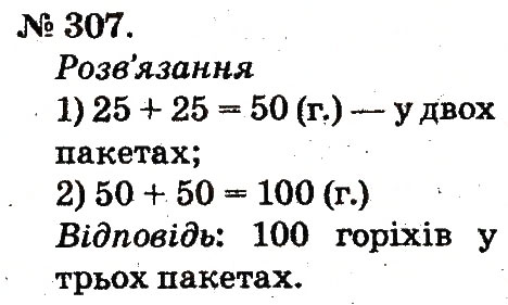 Завдання № 307 - Усне додавання і віднімання двоцифрових чисел з переходом через розряд - ГДЗ Математика 2 клас М.В. Богданович, Г.П. Лишенко 2012