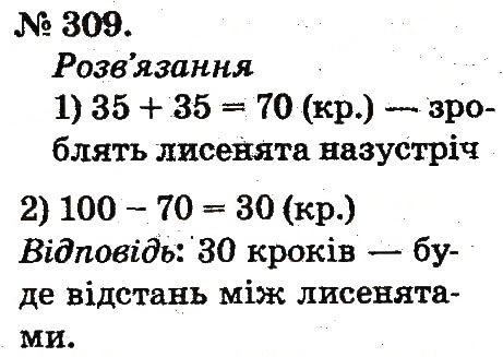 Завдання № 309 - Усне додавання і віднімання двоцифрових чисел з переходом через розряд - ГДЗ Математика 2 клас М.В. Богданович, Г.П. Лишенко 2012