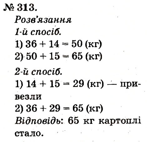 Завдання № 313 - Усне додавання і віднімання двоцифрових чисел з переходом через розряд - ГДЗ Математика 2 клас М.В. Богданович, Г.П. Лишенко 2012