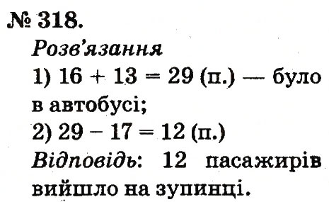 Завдання № 318 - Усне додавання і віднімання двоцифрових чисел з переходом через розряд - ГДЗ Математика 2 клас М.В. Богданович, Г.П. Лишенко 2012