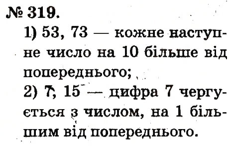Завдання № 319 - Усне додавання і віднімання двоцифрових чисел з переходом через розряд - ГДЗ Математика 2 клас М.В. Богданович, Г.П. Лишенко 2012