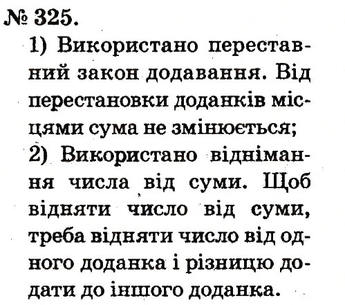 Завдання № 325 - Усне додавання і віднімання двоцифрових чисел з переходом через розряд - ГДЗ Математика 2 клас М.В. Богданович, Г.П. Лишенко 2012