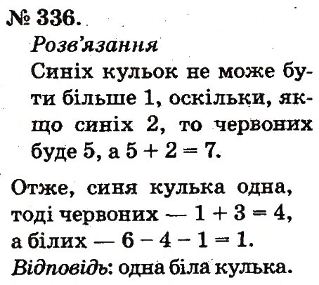 Завдання № 336 - Усне додавання і віднімання двоцифрових чисел з переходом через розряд - ГДЗ Математика 2 клас М.В. Богданович, Г.П. Лишенко 2012
