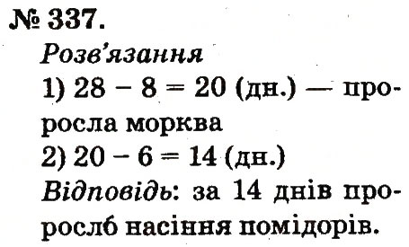 Завдання № 337 - Усне додавання і віднімання двоцифрових чисел з переходом через розряд - ГДЗ Математика 2 клас М.В. Богданович, Г.П. Лишенко 2012