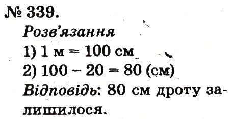 Завдання № 339 - Усне додавання і віднімання двоцифрових чисел з переходом через розряд - ГДЗ Математика 2 клас М.В. Богданович, Г.П. Лишенко 2012