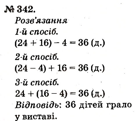 Завдання № 342 - Усне додавання і віднімання двоцифрових чисел з переходом через розряд - ГДЗ Математика 2 клас М.В. Богданович, Г.П. Лишенко 2012