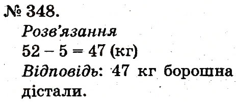 Завдання № 348 - Усне додавання і віднімання двоцифрових чисел з переходом через розряд - ГДЗ Математика 2 клас М.В. Богданович, Г.П. Лишенко 2012