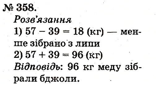 Завдання № 358 - Усне додавання і віднімання двоцифрових чисел з переходом через розряд - ГДЗ Математика 2 клас М.В. Богданович, Г.П. Лишенко 2012