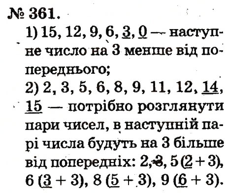 Завдання № 361 - Усне додавання і віднімання двоцифрових чисел з переходом через розряд - ГДЗ Математика 2 клас М.В. Богданович, Г.П. Лишенко 2012