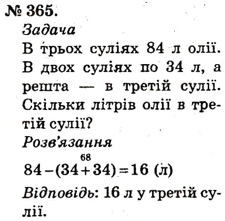 Завдання № 365 - Усне додавання і віднімання двоцифрових чисел з переходом через розряд - ГДЗ Математика 2 клас М.В. Богданович, Г.П. Лишенко 2012