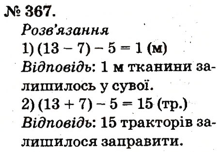 Завдання № 367 - Усне додавання і віднімання двоцифрових чисел з переходом через розряд - ГДЗ Математика 2 клас М.В. Богданович, Г.П. Лишенко 2012