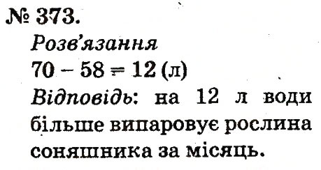Завдання № 373 - Усне додавання і віднімання двоцифрових чисел з переходом через розряд - ГДЗ Математика 2 клас М.В. Богданович, Г.П. Лишенко 2012