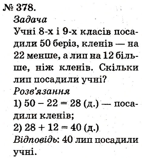 Завдання № 378 - Усне додавання і віднімання двоцифрових чисел з переходом через розряд - ГДЗ Математика 2 клас М.В. Богданович, Г.П. Лишенко 2012