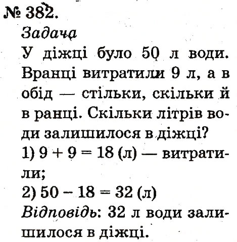 Завдання № 382 - Усне додавання і віднімання двоцифрових чисел з переходом через розряд - ГДЗ Математика 2 клас М.В. Богданович, Г.П. Лишенко 2012