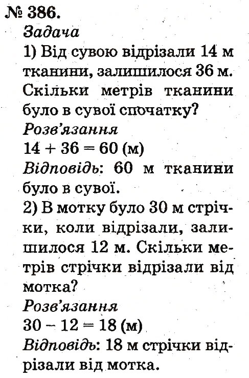 Завдання № 386 - Усне додавання і віднімання двоцифрових чисел з переходом через розряд - ГДЗ Математика 2 клас М.В. Богданович, Г.П. Лишенко 2012