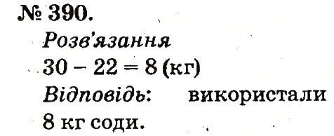 Завдання № 390 - Усне додавання і віднімання двоцифрових чисел з переходом через розряд - ГДЗ Математика 2 клас М.В. Богданович, Г.П. Лишенко 2012