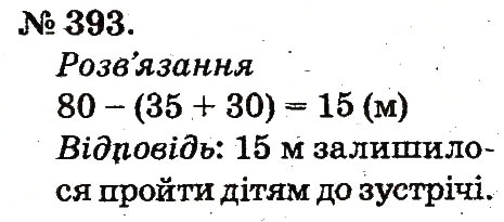 Завдання № 393 - Усне додавання і віднімання двоцифрових чисел з переходом через розряд - ГДЗ Математика 2 клас М.В. Богданович, Г.П. Лишенко 2012