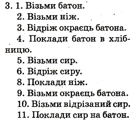 Завдання № 3 - 19. Алгоритми - ГДЗ Інформатика 2 клас О.В. Коршунова 2012