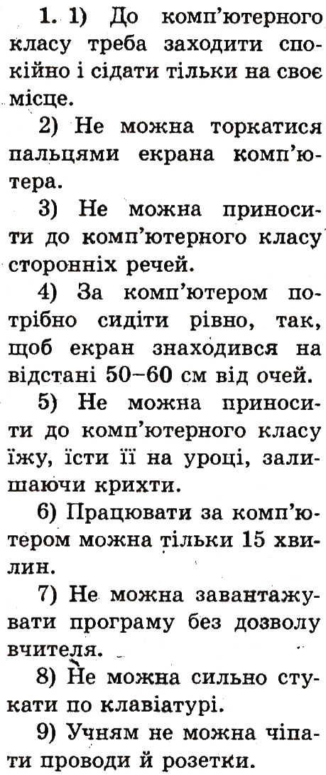 Завдання № 1 - 1. Перша зустріч - ГДЗ Інформатика 2 клас О.В. Коршунова 2012