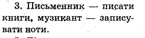 Завдання № 3 - 2. Як комп'ютер різні професії опанував - ГДЗ Інформатика 2 клас О.В. Коршунова 2012