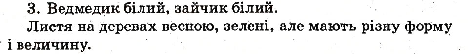 Завдання № 3 - 23. Який? Яка? Яке? - ГДЗ Інформатика 2 клас О.В. Коршунова 2012