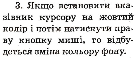 Завдання № 3 - 24. Комп'ютерний малюнок - перші кроки - ГДЗ Інформатика 2 клас О.В. Коршунова 2012