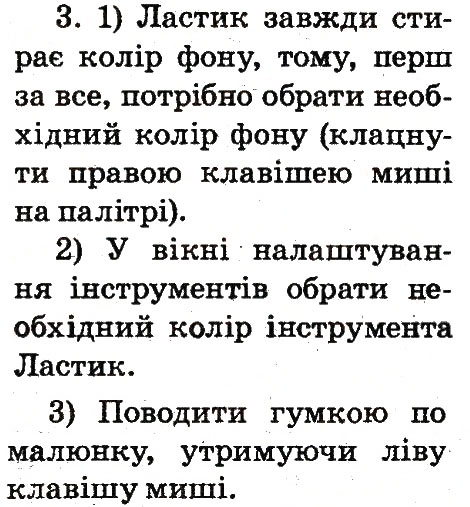 Завдання № 3 - 26. Малювати за допомогою комп'ютера - це просто! - ГДЗ Інформатика 2 клас О.В. Коршунова 2012