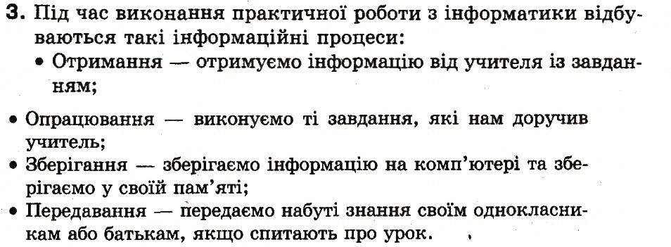 Завдання № 3 - 3. Які є способи подання повідомлень. Що таке носії повідомлень - ГДЗ Інформатика 3 клас М.М. Корнієнко, С.М. Крамаровська, І.Т. Зарецька 2013