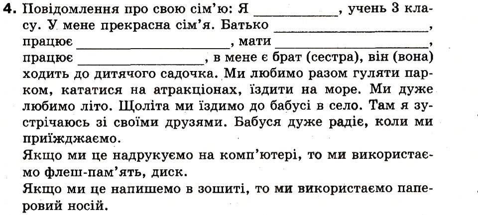 Завдання № 4 - 3. Які є способи подання повідомлень. Що таке носії повідомлень - ГДЗ Інформатика 3 клас М.М. Корнієнко, С.М. Крамаровська, І.Т. Зарецька 2013