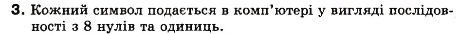 Завдання № 3 - 5. Що таке дані. Як дані кодуються в комп’ютері - ГДЗ Інформатика 3 клас М.М. Корнієнко, С.М. Крамаровська, І.Т. Зарецька 2013