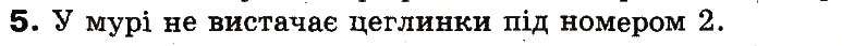 Завдання № 5 - 10. Які бувають меню. Як запустити програму на виконання - ГДЗ Інформатика 3 клас М.М. Корнієнко, С.М. Крамаровська, І.Т. Зарецька 2013