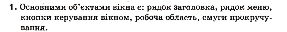 Завдання № 1 - 9. Що таке вікно. Як працювати з вікнами - ГДЗ Інформатика 3 клас М.М. Корнієнко, С.М. Крамаровська, І.Т. Зарецька 2013