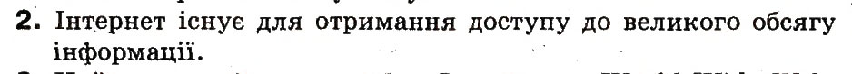 Завдання № 2 - 12. Що таке Інтернет - ГДЗ Інформатика 3 клас М.М. Корнієнко, С.М. Крамаровська, І.Т. Зарецька 2013