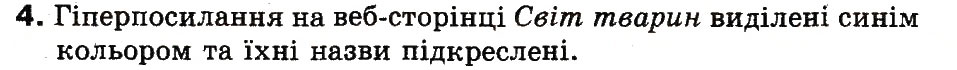 Завдання № 4 - 14. Що таке гіперпосилання - ГДЗ Інформатика 3 клас М.М. Корнієнко, С.М. Крамаровська, І.Т. Зарецька 2013