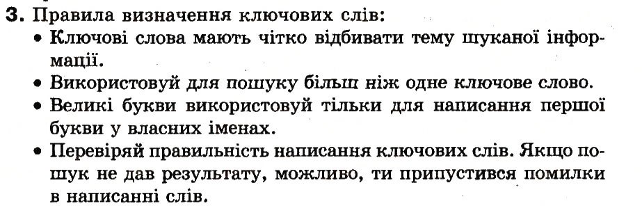 Завдання № 3 - 15. Як знайти дані в Інтернеті - ГДЗ Інформатика 3 клас М.М. Корнієнко, С.М. Крамаровська, І.Т. Зарецька 2013