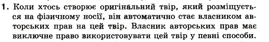 Завдання № 1 - 16. Що таке авторське право - ГДЗ Інформатика 3 клас М.М. Корнієнко, С.М. Крамаровська, І.Т. Зарецька 2013