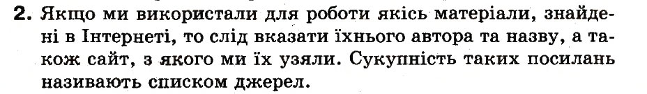 Завдання № 2 - 16. Що таке авторське право - ГДЗ Інформатика 3 клас М.М. Корнієнко, С.М. Крамаровська, І.Т. Зарецька 2013