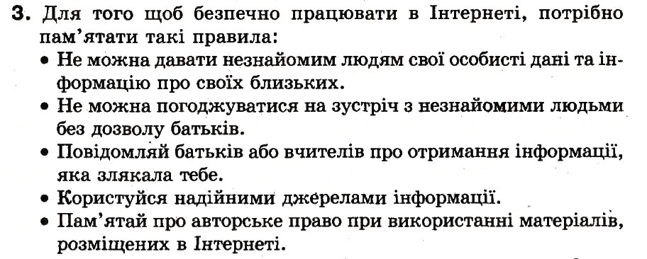 Завдання № 3 - 16. Що таке авторське право - ГДЗ Інформатика 3 клас М.М. Корнієнко, С.М. Крамаровська, І.Т. Зарецька 2013
