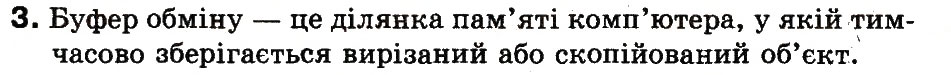 Завдання № 3 - 19. Як працювати з комп’ютерною презентацією - ГДЗ Інформатика 3 клас М.М. Корнієнко, С.М. Крамаровська, І.Т. Зарецька 2013