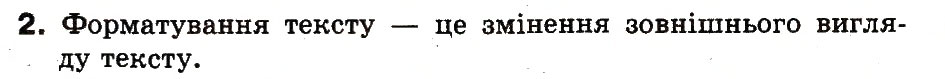 Завдання № 2 - 20. Як працювати з текстовими об’єктами - ГДЗ Інформатика 3 клас М.М. Корнієнко, С.М. Крамаровська, І.Т. Зарецька 2013