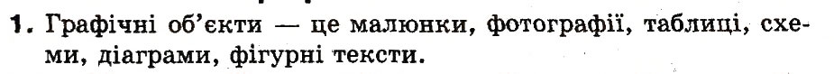 Завдання № 1 - 21. Як працювати з графічними об’єктами - ГДЗ Інформатика 3 клас М.М. Корнієнко, С.М. Крамаровська, І.Т. Зарецька 2013