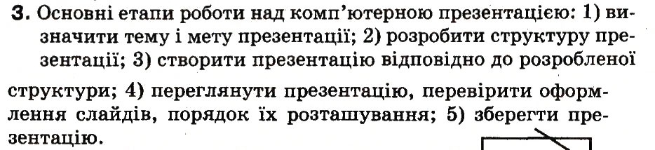 Завдання № 3 - 23. Як створити презентацію-фотоальбом - ГДЗ Інформатика 3 клас М.М. Корнієнко, С.М. Крамаровська, І.Т. Зарецька 2013