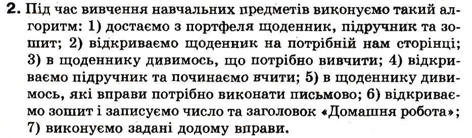 Завдання № 2 - 24. Що таке команди, алгоритми та їх виконавці - ГДЗ Інформатика 3 клас М.М. Корнієнко, С.М. Крамаровська, І.Т. Зарецька 2013