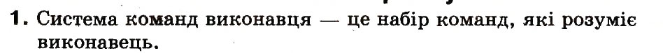 Завдання № 1 - 25. Коли є неможливим виконання алгоритму - ГДЗ Інформатика 3 клас М.М. Корнієнко, С.М. Крамаровська, І.Т. Зарецька 2013