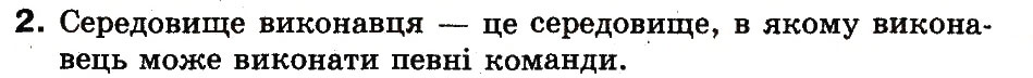 Завдання № 2 - 25. Коли є неможливим виконання алгоритму - ГДЗ Інформатика 3 клас М.М. Корнієнко, С.М. Крамаровська, І.Т. Зарецька 2013