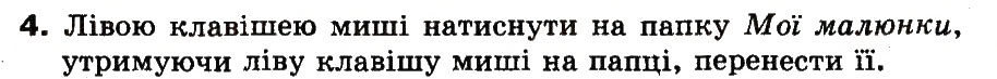 Завдання № 4 - 26. Як подають алгоритми - ГДЗ Інформатика 3 клас М.М. Корнієнко, С.М. Крамаровська, І.Т. Зарецька 2013